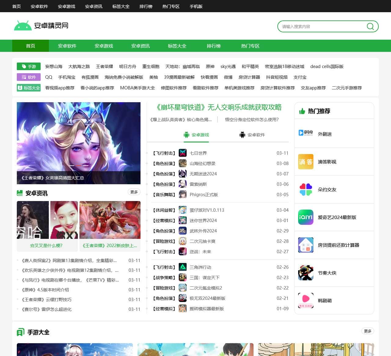 安卓app软件下载基地_绿色,高速,免费_安卓精灵网