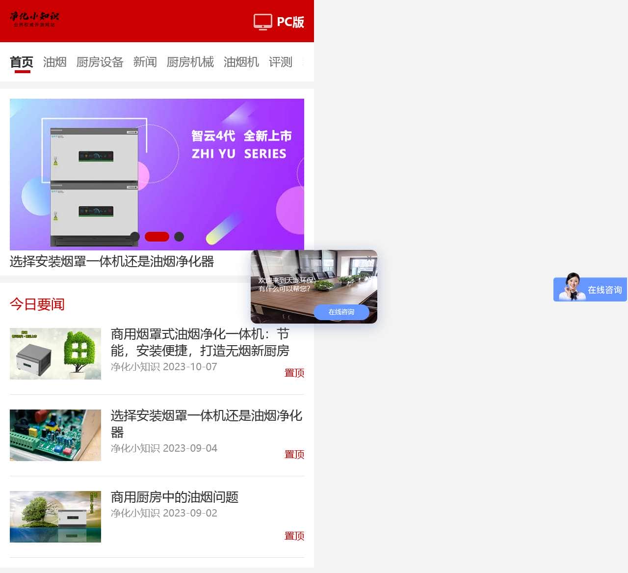 油烟小知识-10余年油烟净化器行业经验,家居百科