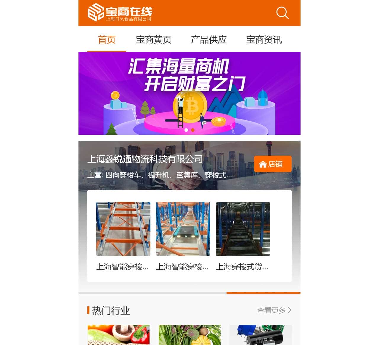 宝商在线-中小企业采购b2b平台网站-上海口乞食品有限公司