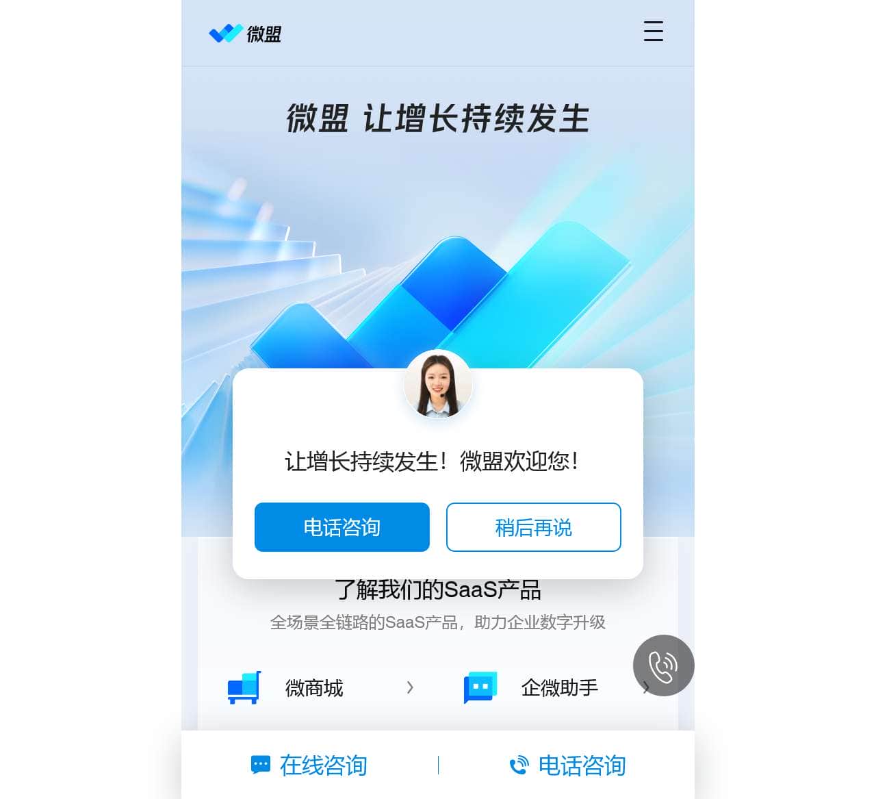 微盟-让增长持续发生