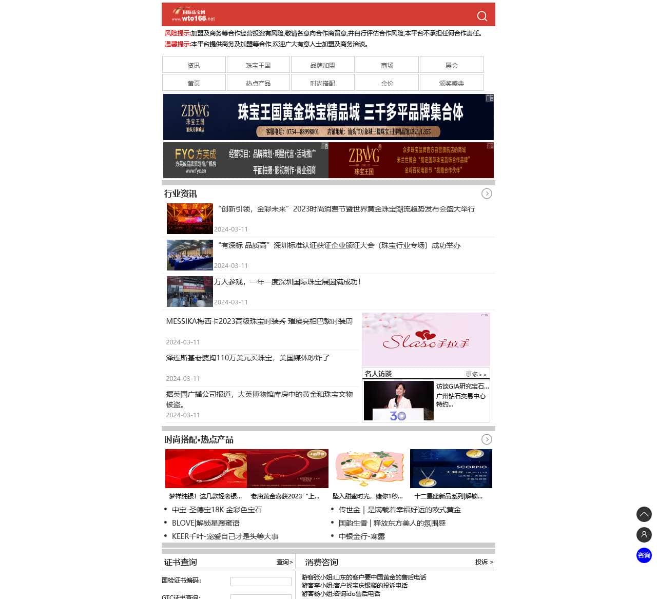 国际珠宝网手机网站—今日黄金价格，珠宝加盟，行业资讯及珠宝招商交流的珠宝门户网站。