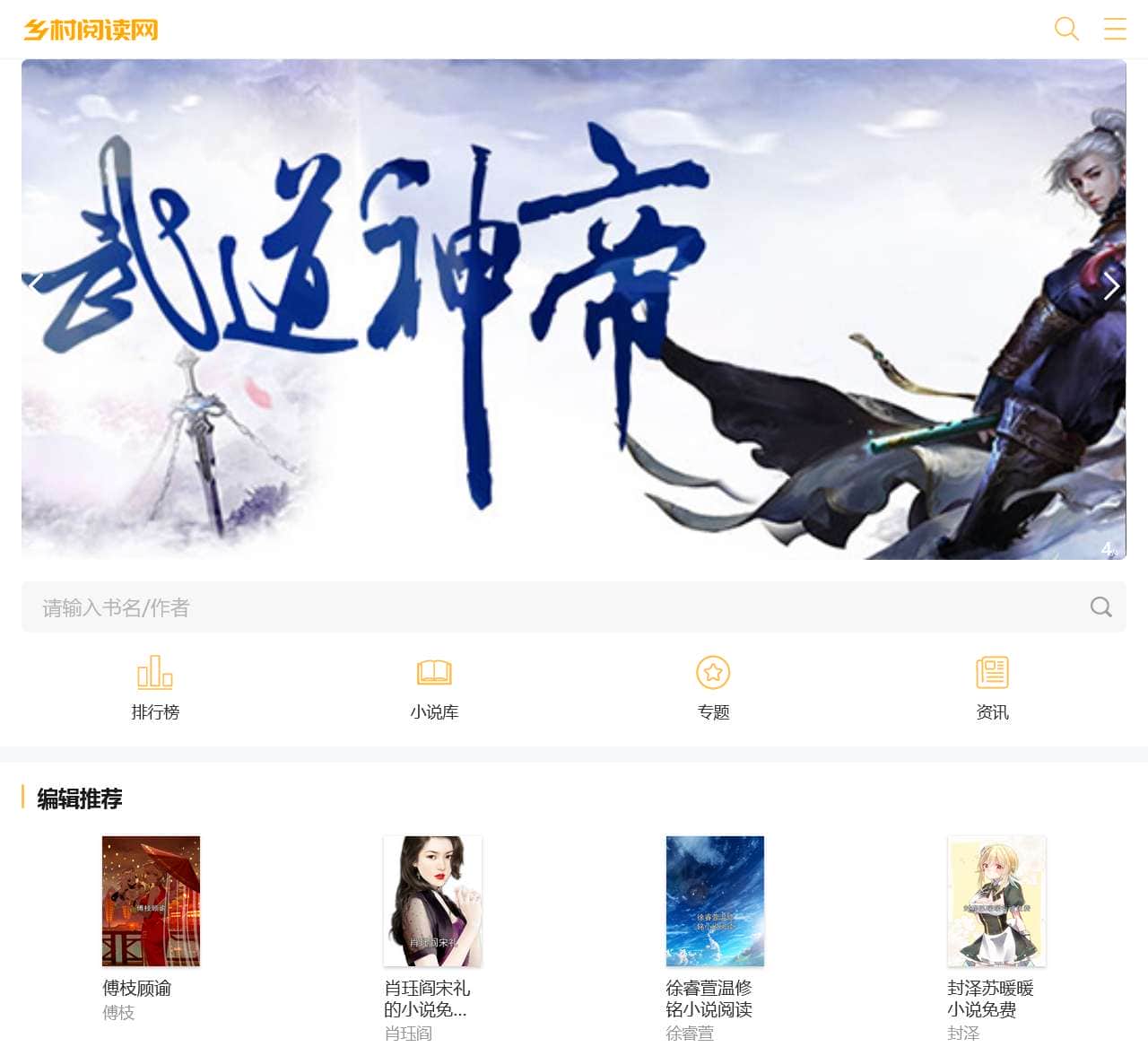 2023年最新小说排行榜_最新完结好看的小说推荐 – 乡村阅读网