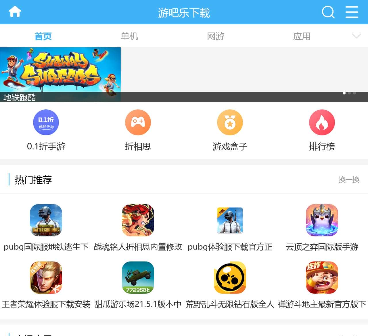 游吧乐下载-热门手游下载站-手机必备app软件