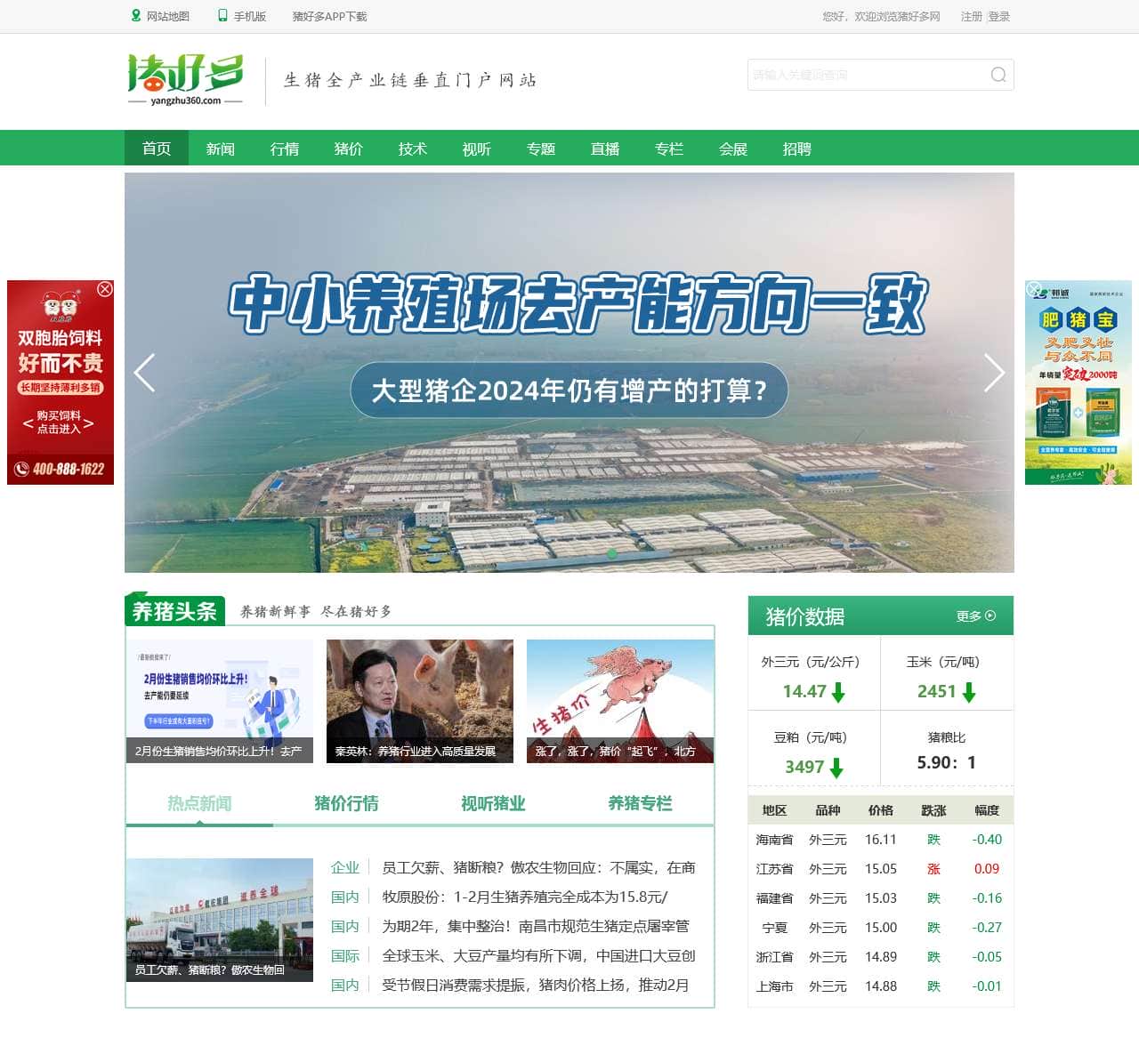 猪好多网-生猪全产业链垂直门户资讯网站!