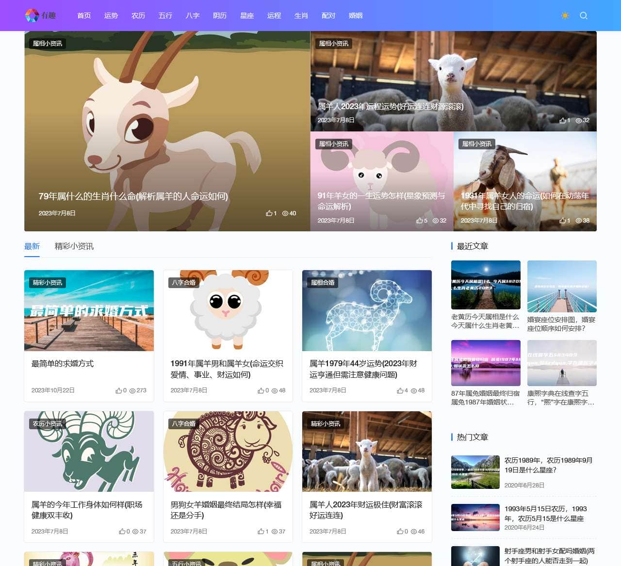 星座运势今日运势配对-十二生肖属相婚配-趣星座