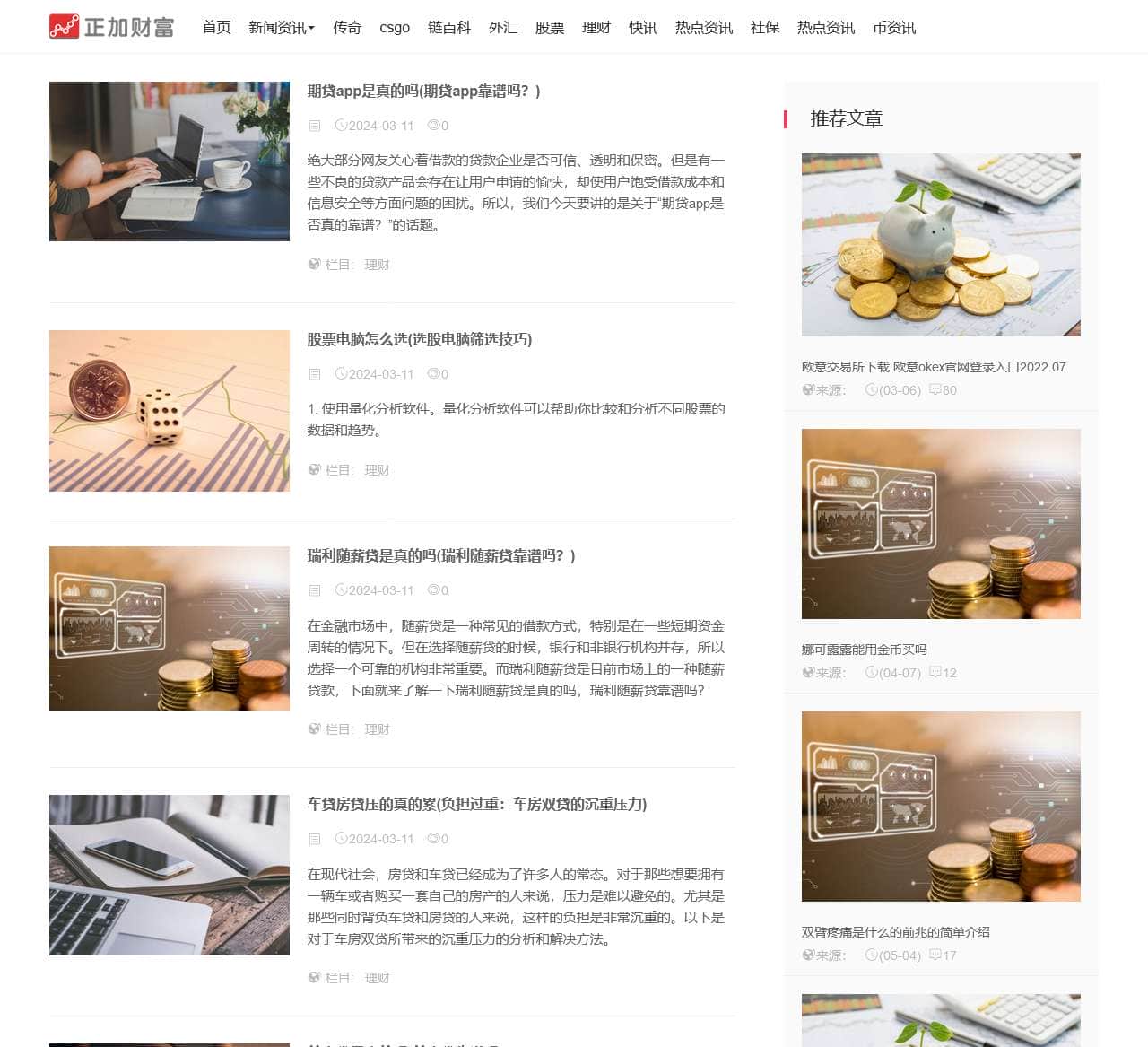 新闻资讯频道-正加财富网