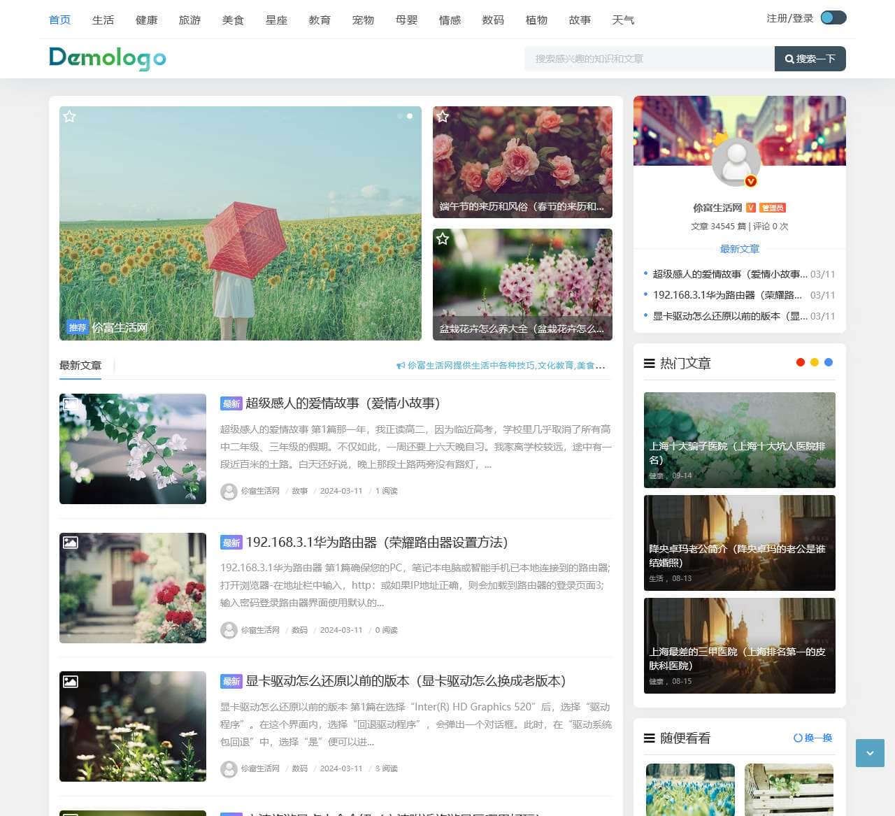 伱富生活网 – 一个有趣的生活资讯平台