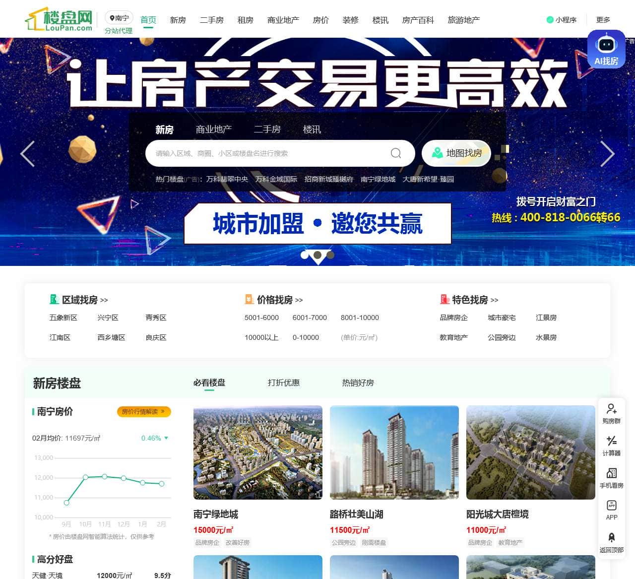 南宁楼盘网-提供新房、商业地产数据信息服务