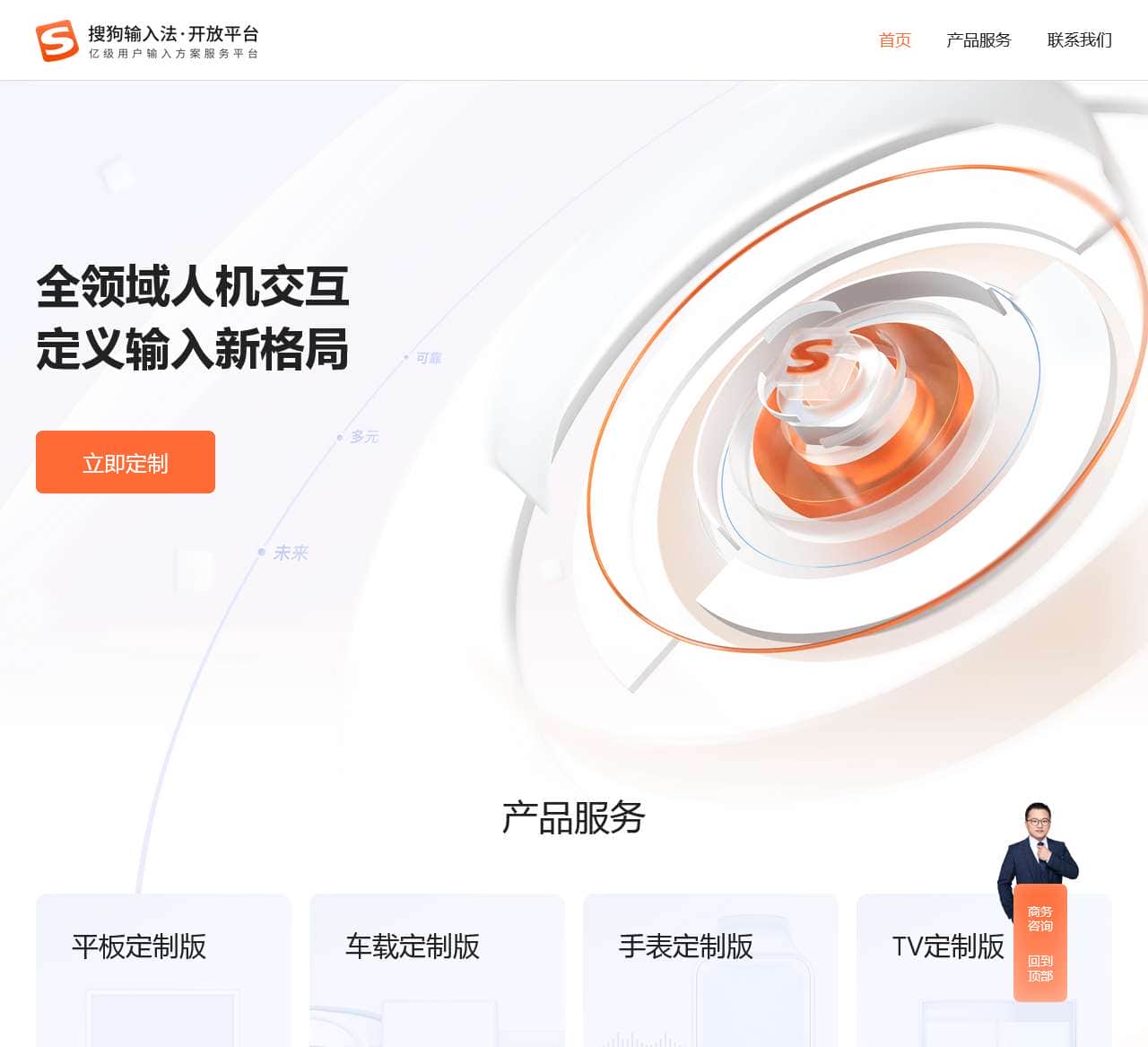 搜狗输入法开放平台-首页