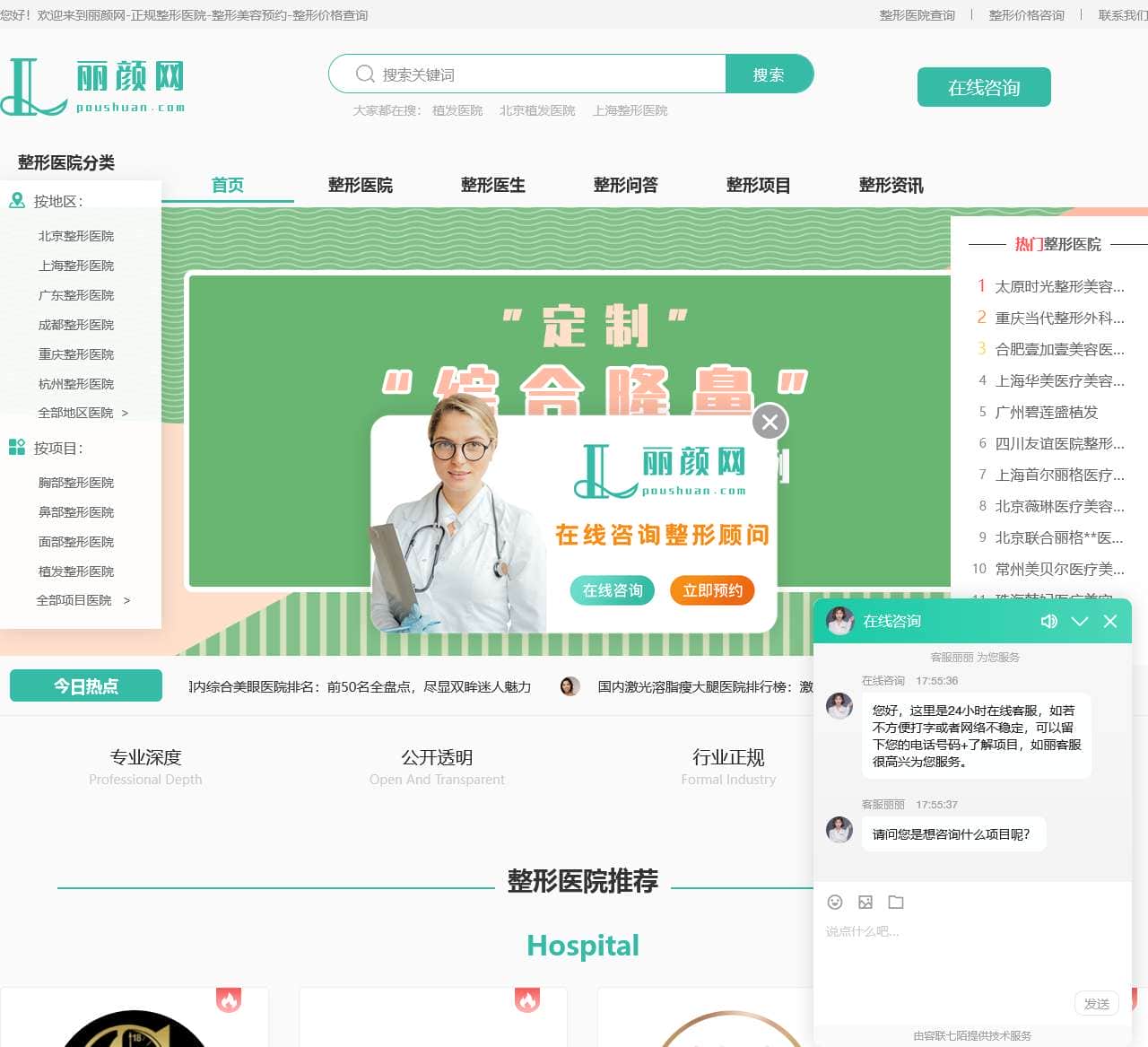 丽颜网-正规整形医院-整形美容预约-整形价格查询