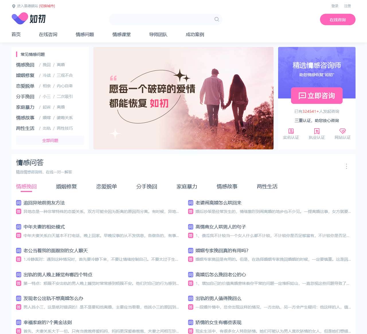 怎么挽回感情|婚姻专家挽回|情感挽回|分手怎么样挽回|如初情感