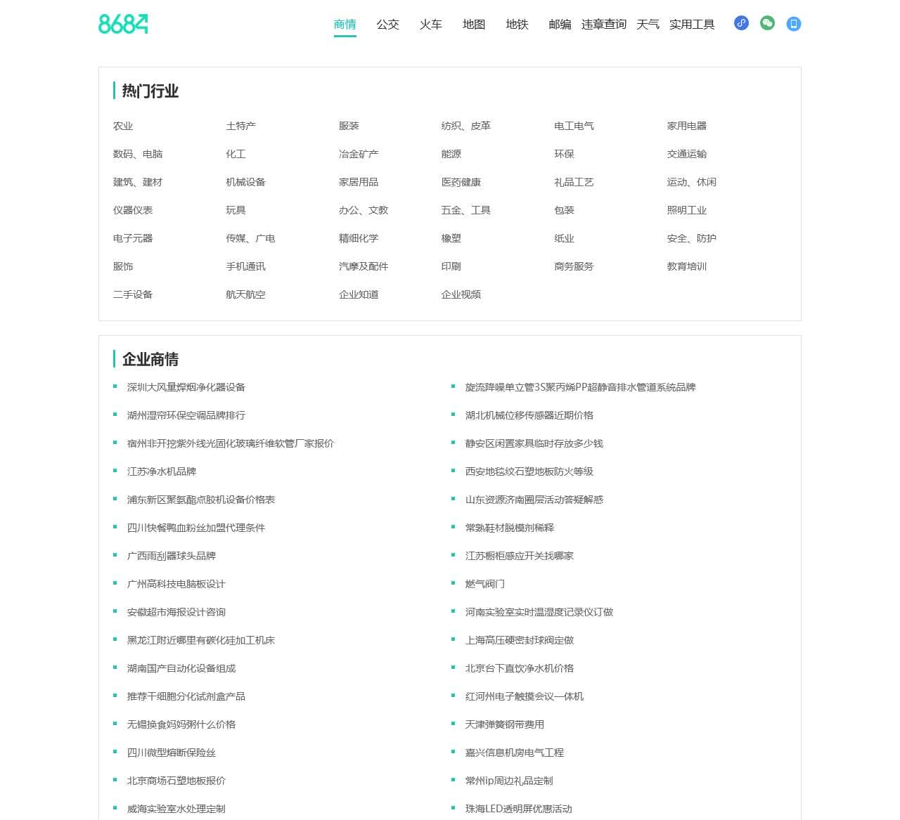 本地企业信息，分类信息，产品资讯 – 8684.com