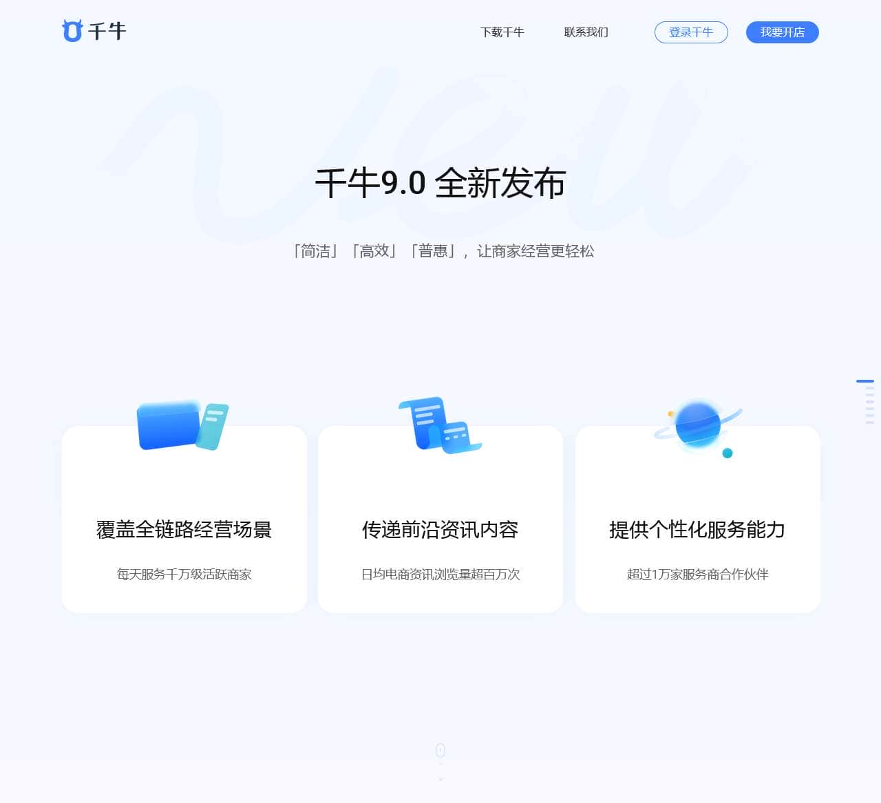 千牛工作台,淘宝天猫商家后台,一站式店铺管理工作台,0元开店,千万商家都在用