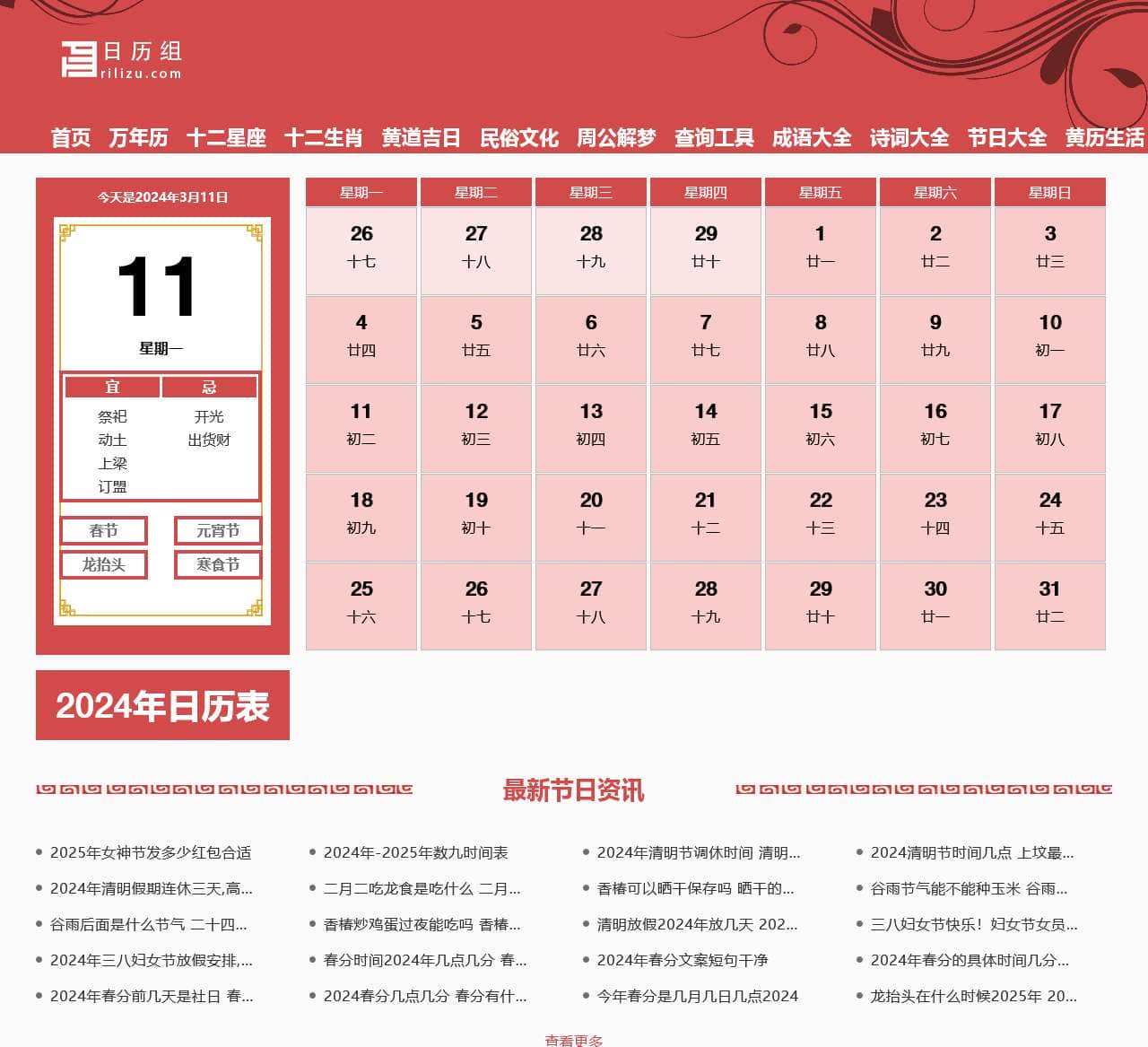 日历_日历2024年黄道吉日_老黄历_万年历-日历组