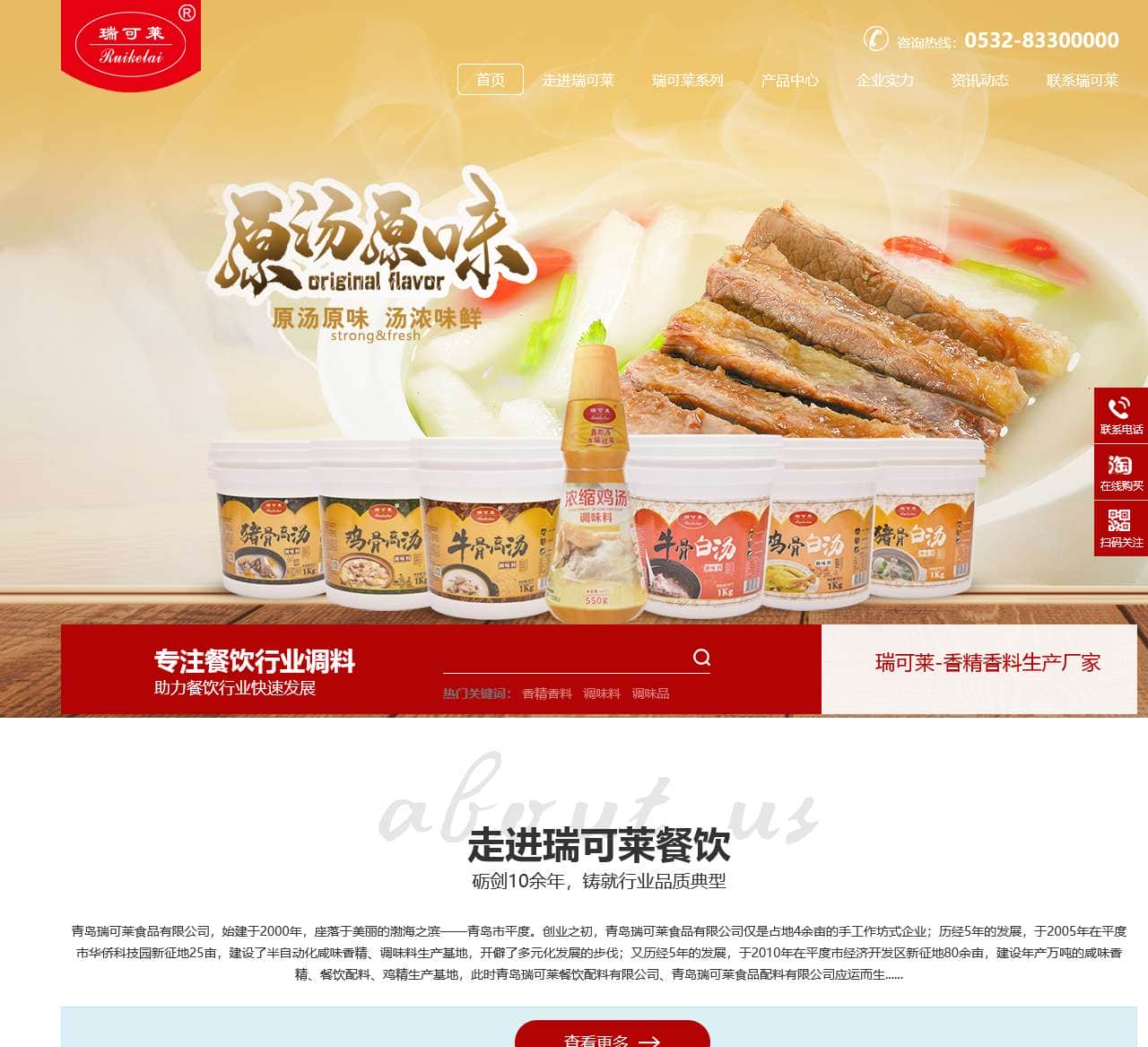 香精香料_调味料_调味品-青岛瑞可莱餐饮配料有限公司