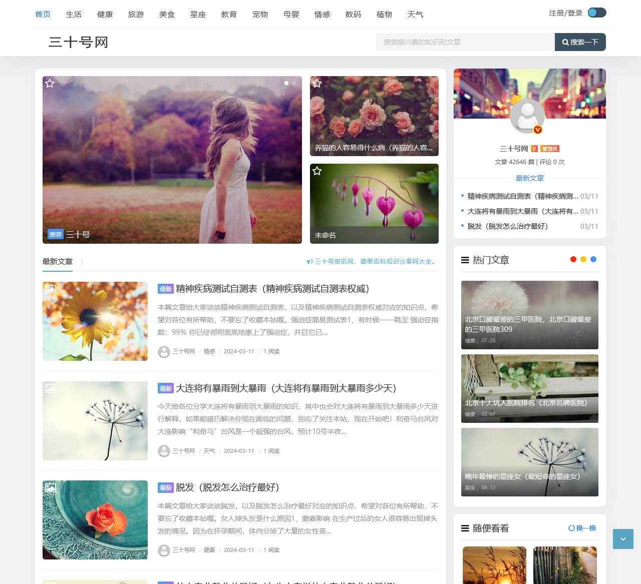 三十号网 – 共享百科知识分享