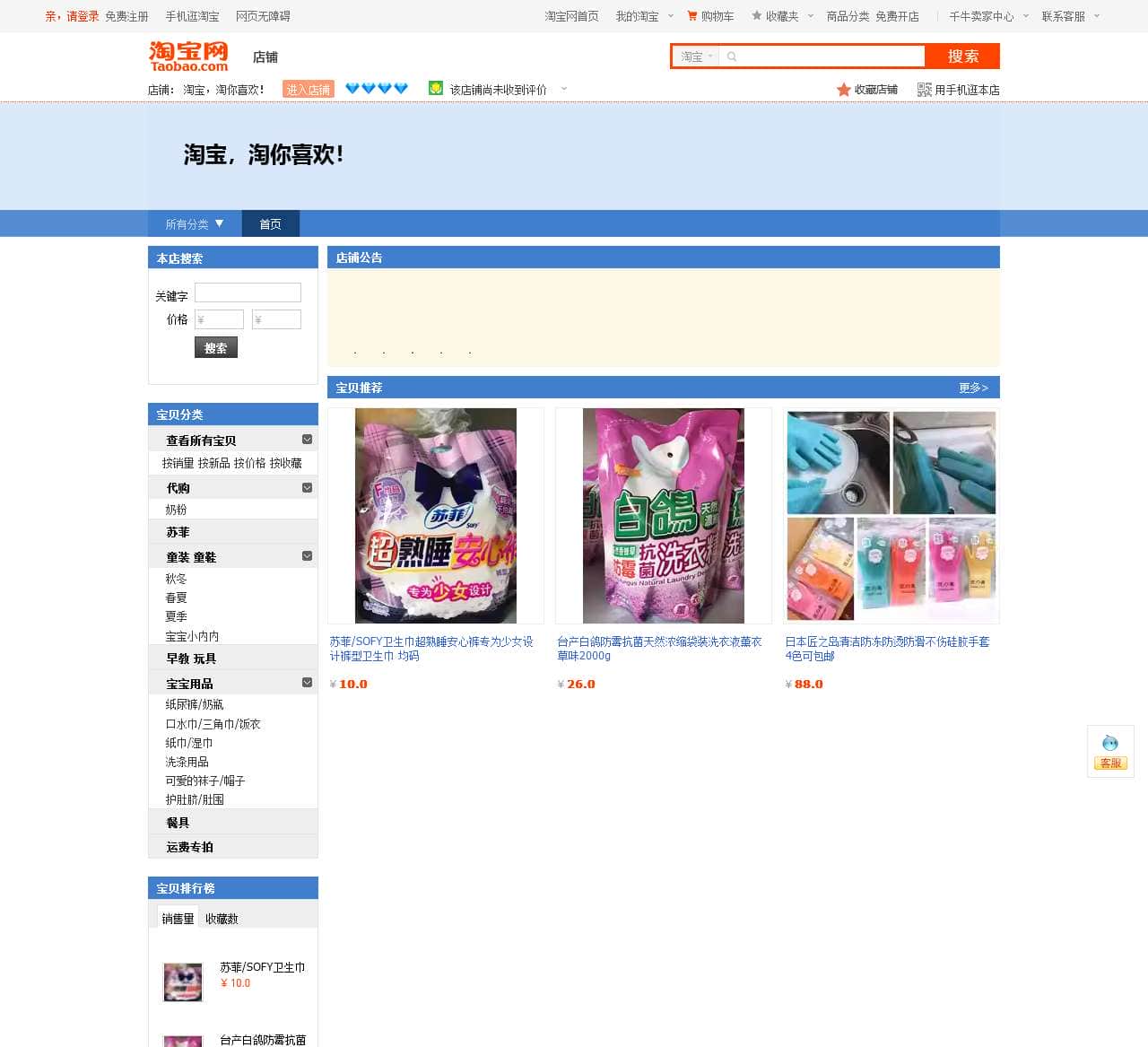 首页-淘宝，淘你喜欢！-淘宝网
