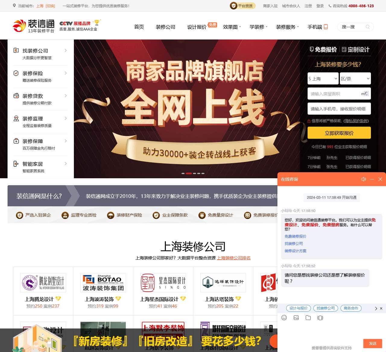 上海装修 – 上海装修公司 – 上海装修网 – 装信通网