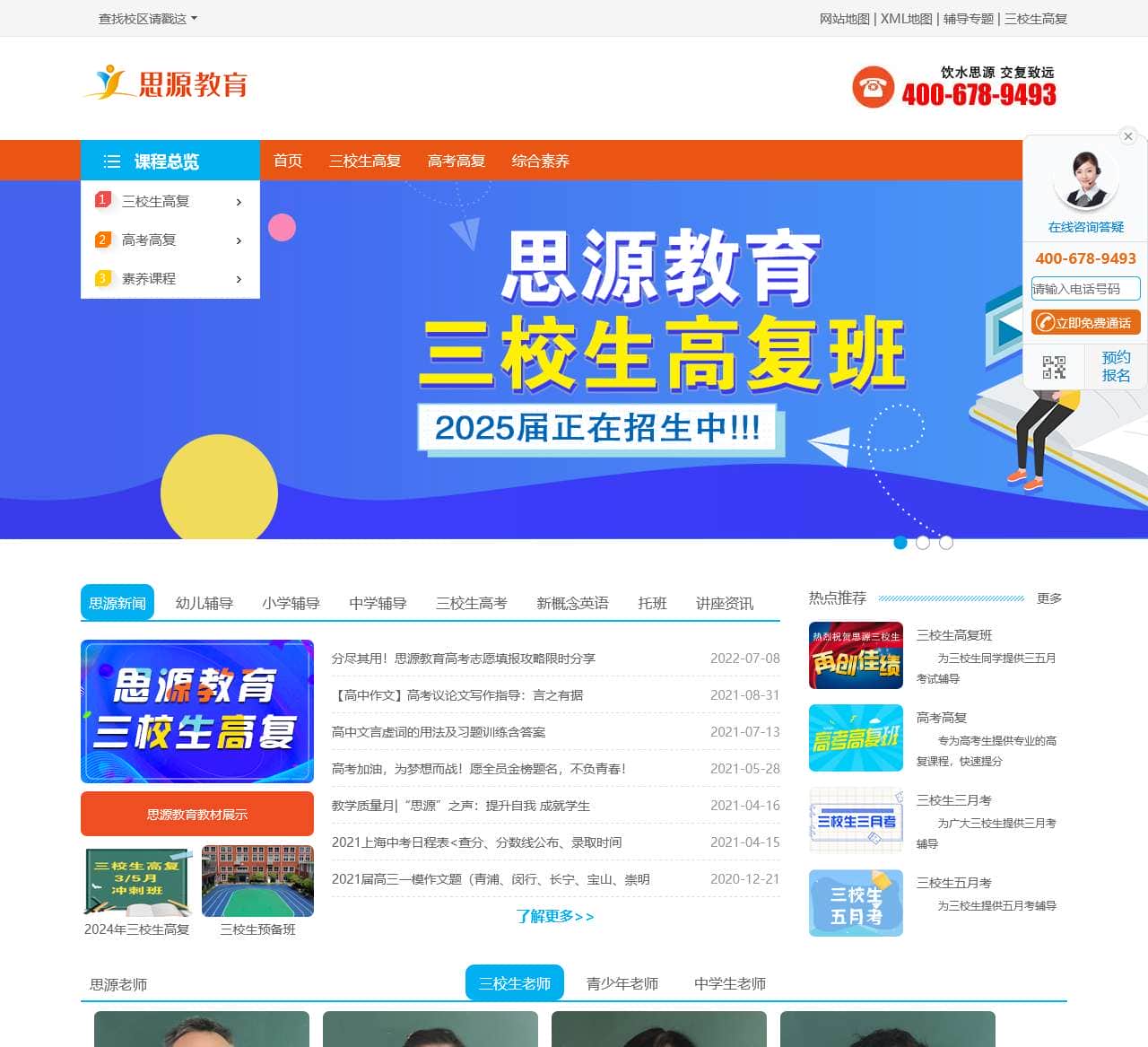 思源教育官网-上海中小学一对一知名辅导教育培训机构!