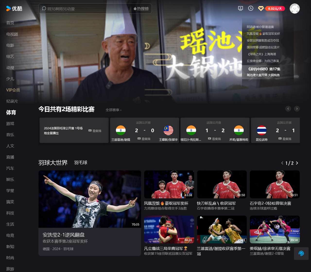 体育_优酷 - 为好内容全力以赴 - 海量正版高清视频在线观看