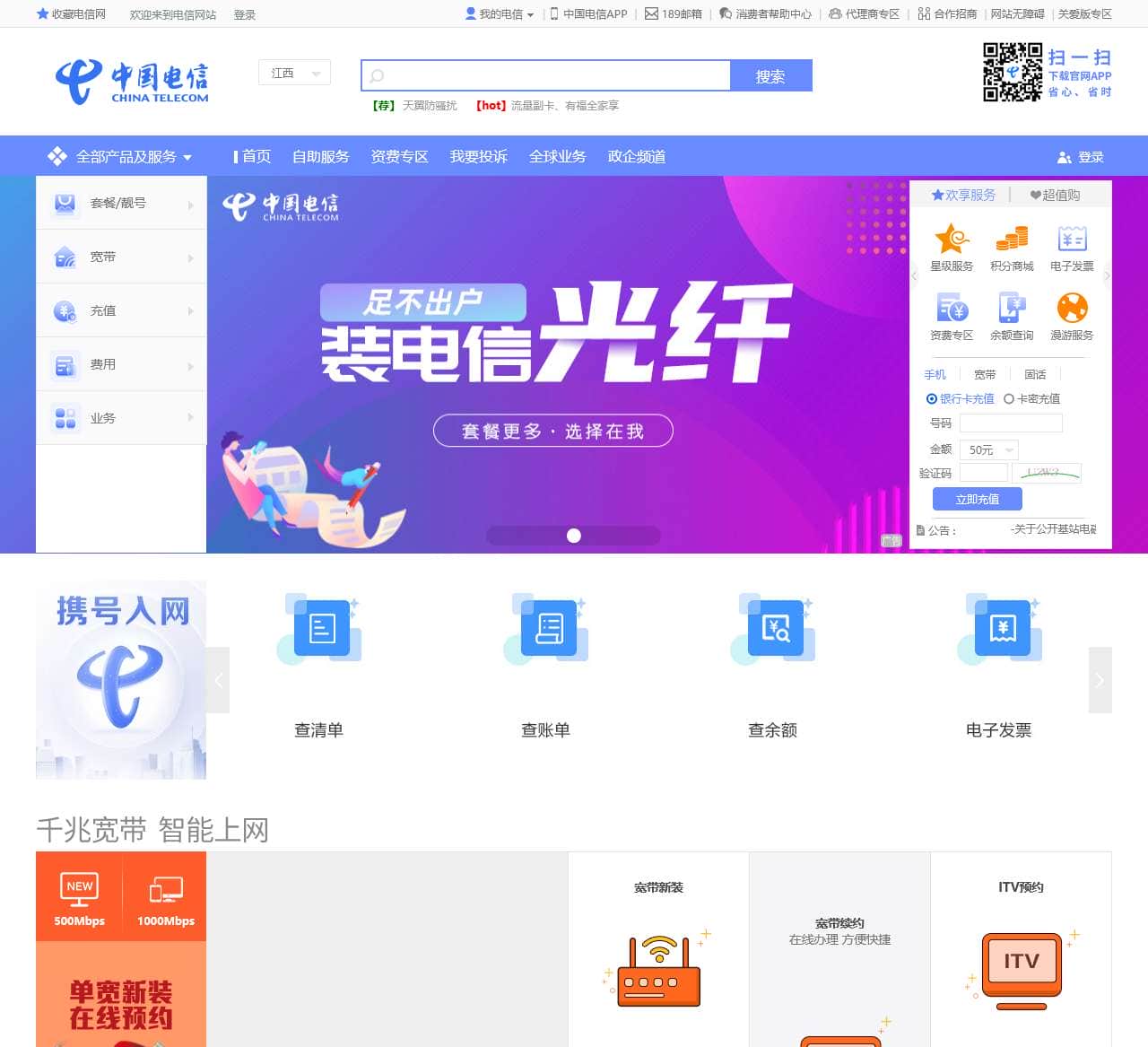 江西电信•中国电信官方网站-综合运营商网上营业厅-官方认证、正品低价、品质保障、新品首发、放心购物、轻松服务