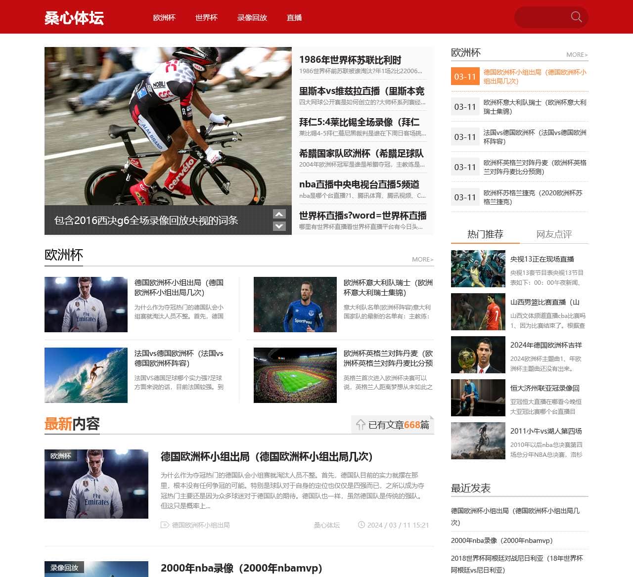 桑心体坛__一个专注于足球和篮球的体育站