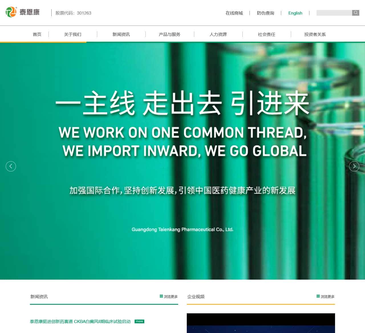 广东泰恩康医药股份有限公司 | 证券名称：泰恩康 | 证券代码：831173