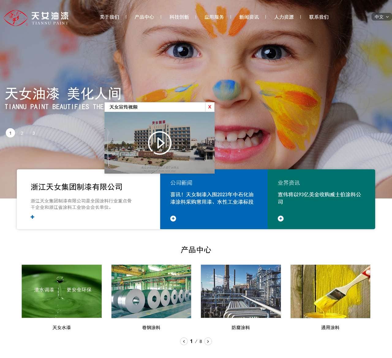 浙江天女集团制漆有限公司