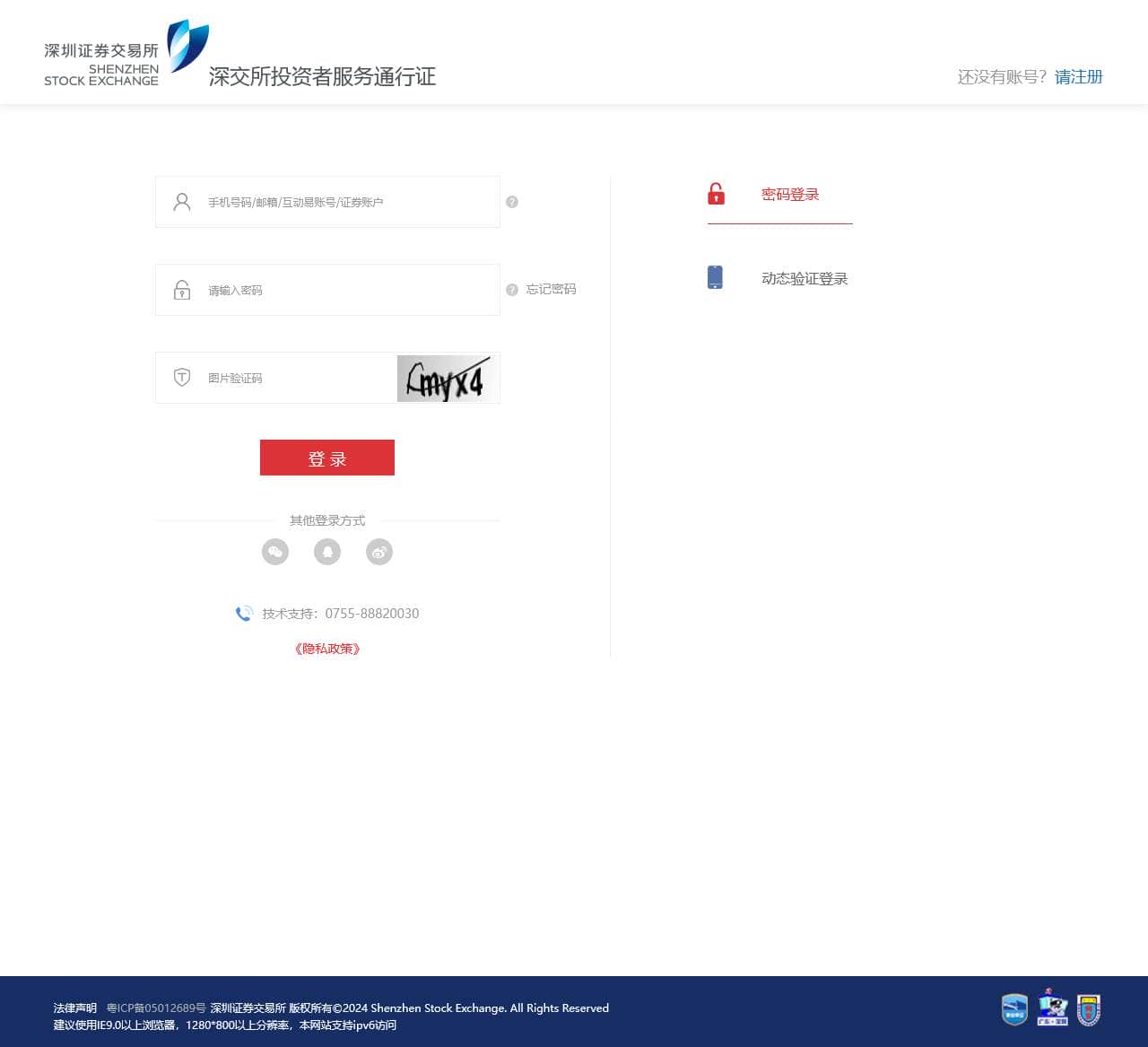深交所投资者服务通行证