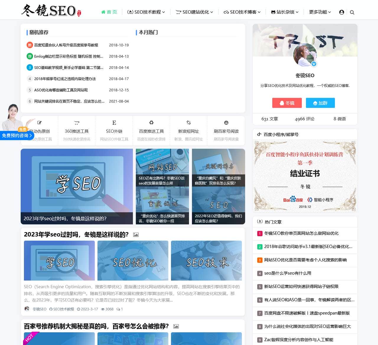 冬镜SEO_专注SEO搜索优化/网站关键词排名优化/重庆SEO博客