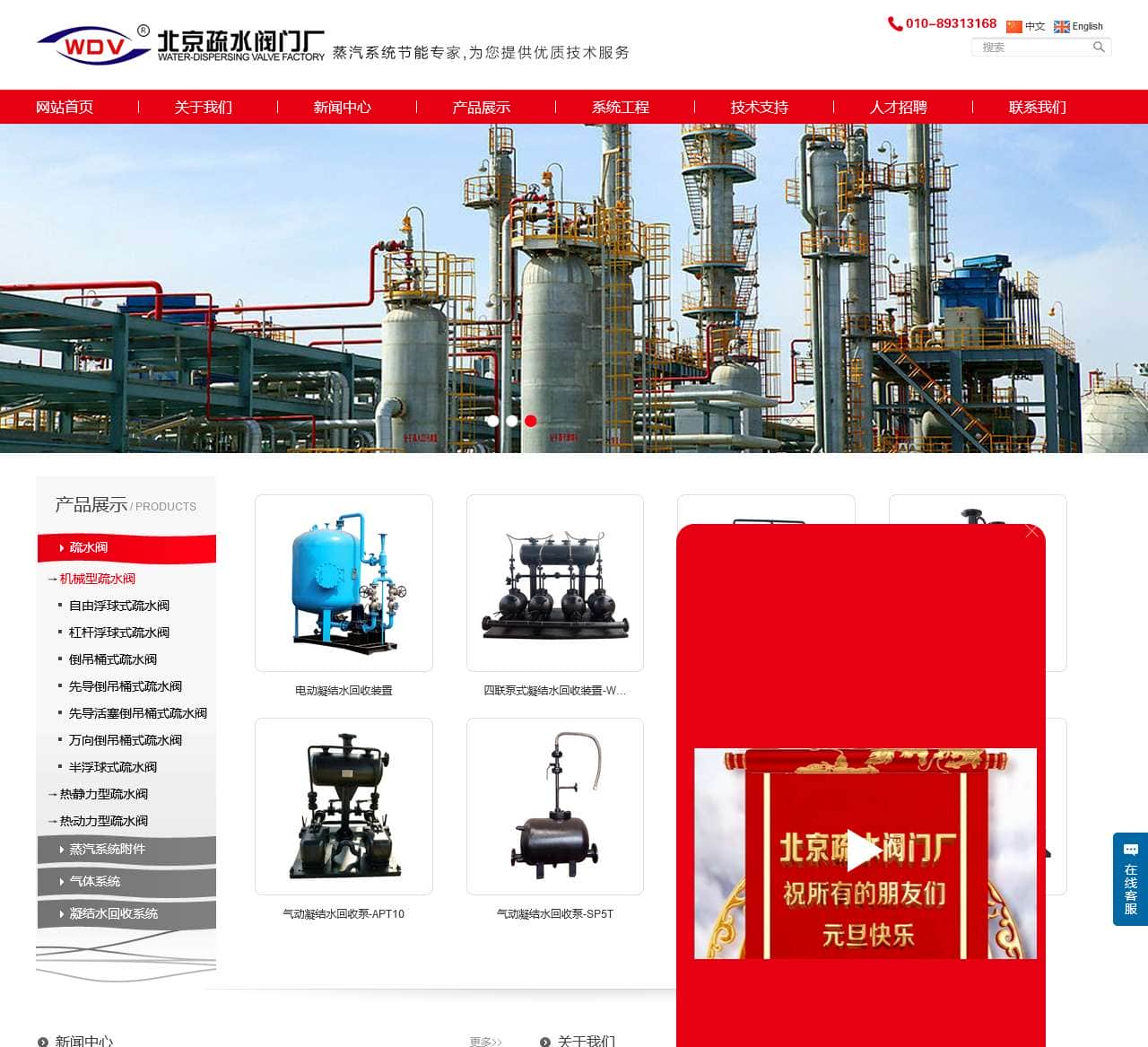 疏水阀|疏水器|凝结水回收装置-北京疏水阀门厂