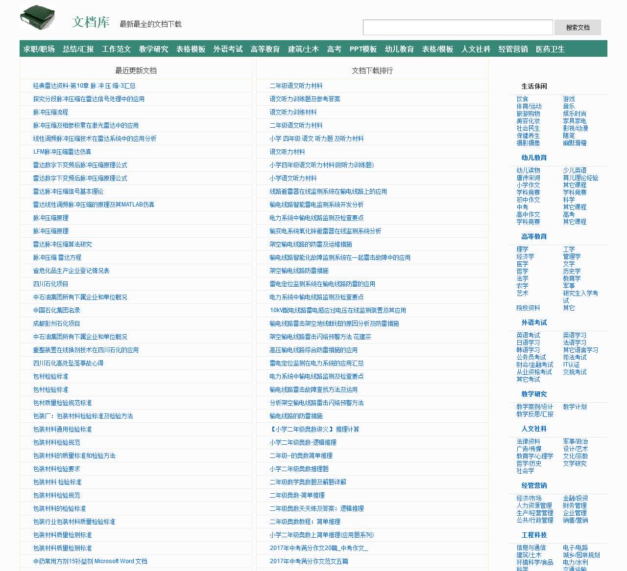文档库_最新最全的文档下载网站