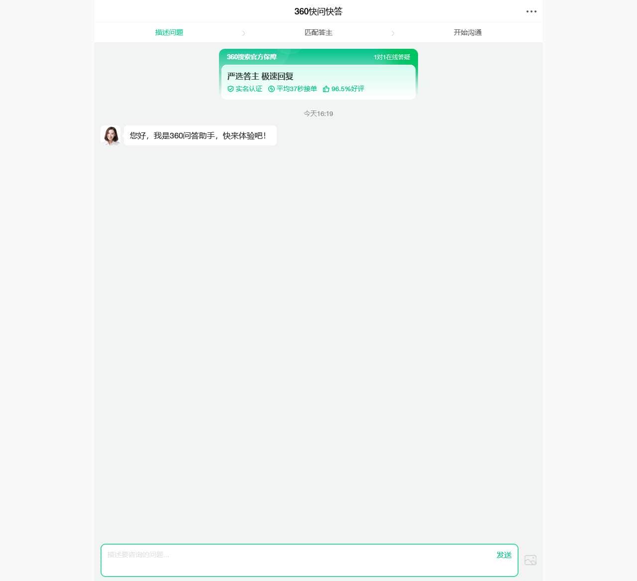 360快问快答