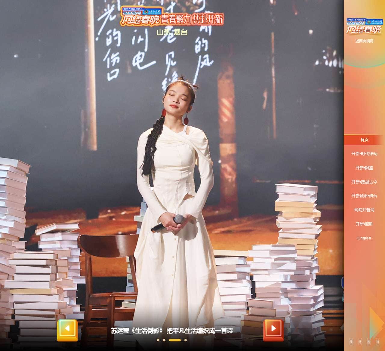 中央广播电视总台2024网络春晚