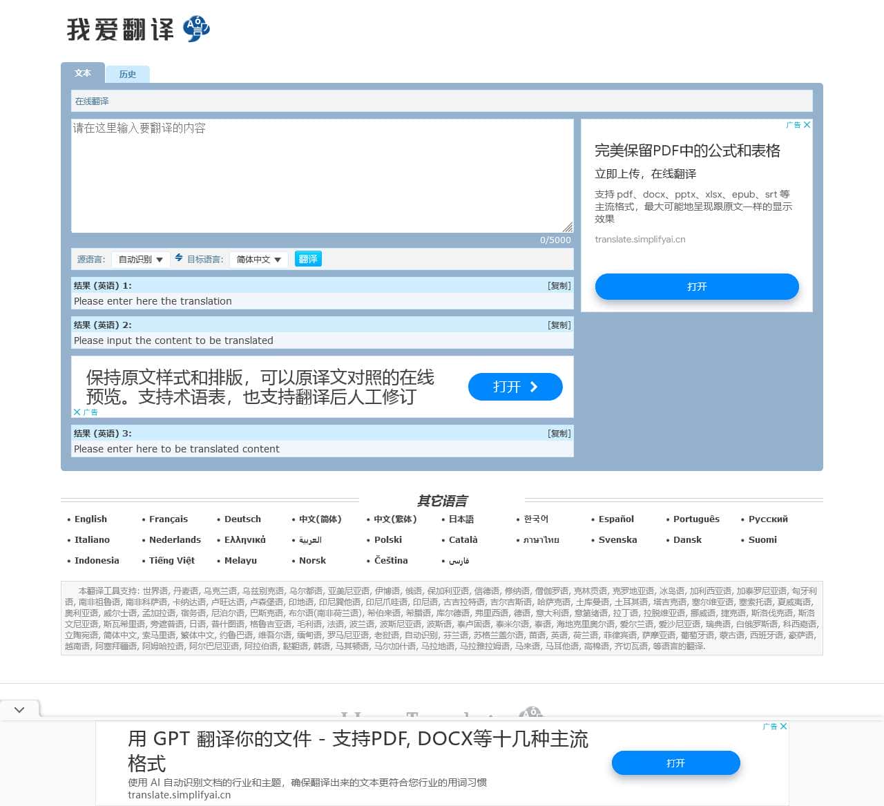 我爱翻译 – 在线翻译