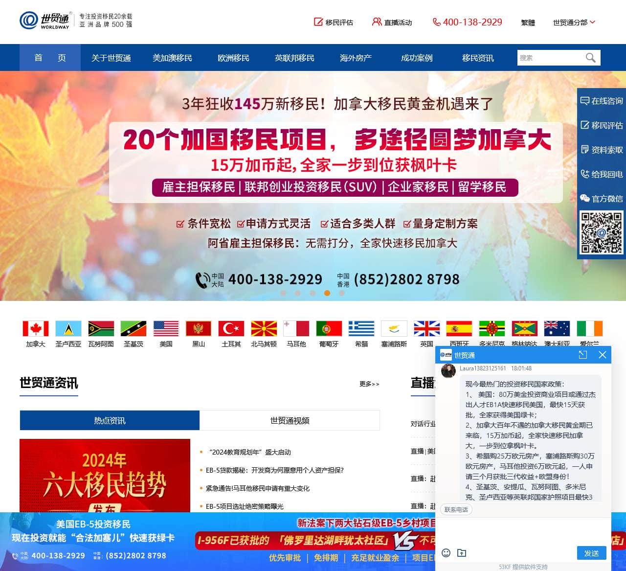 世贸通移民集团_20余载专注美国加拿大投资移民、欧洲购房移民、英联邦护照项目