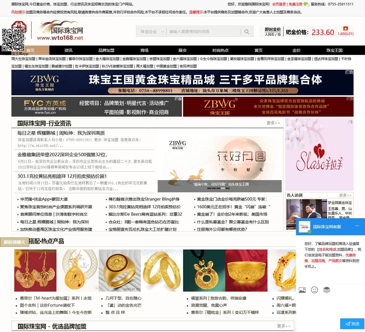 国际珠宝网-汇商成翔,今日黄金价格，珠宝加盟，行业资讯及珠宝招商交流的珠宝门户网站。