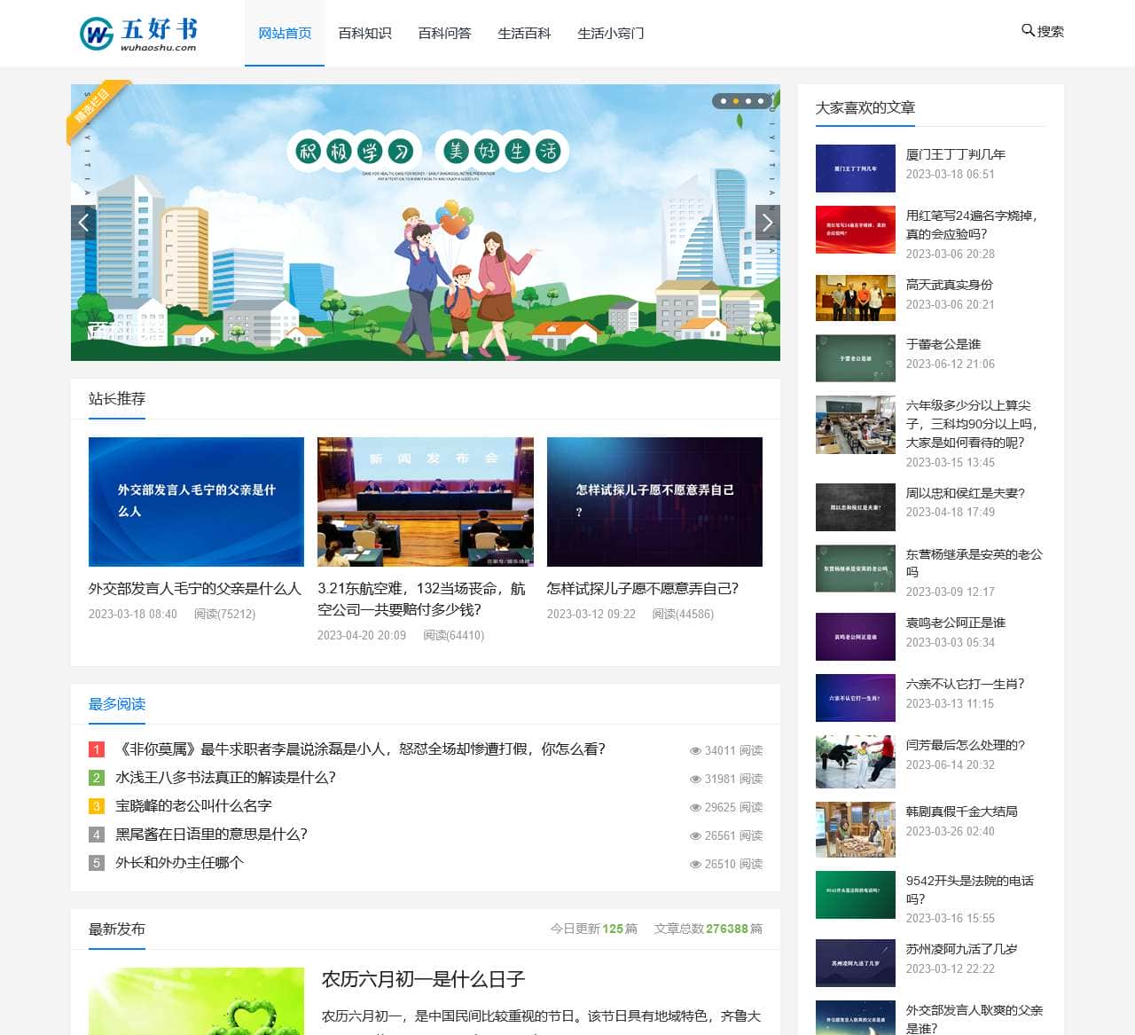 五好书-学习知识、解答问题的网上平台