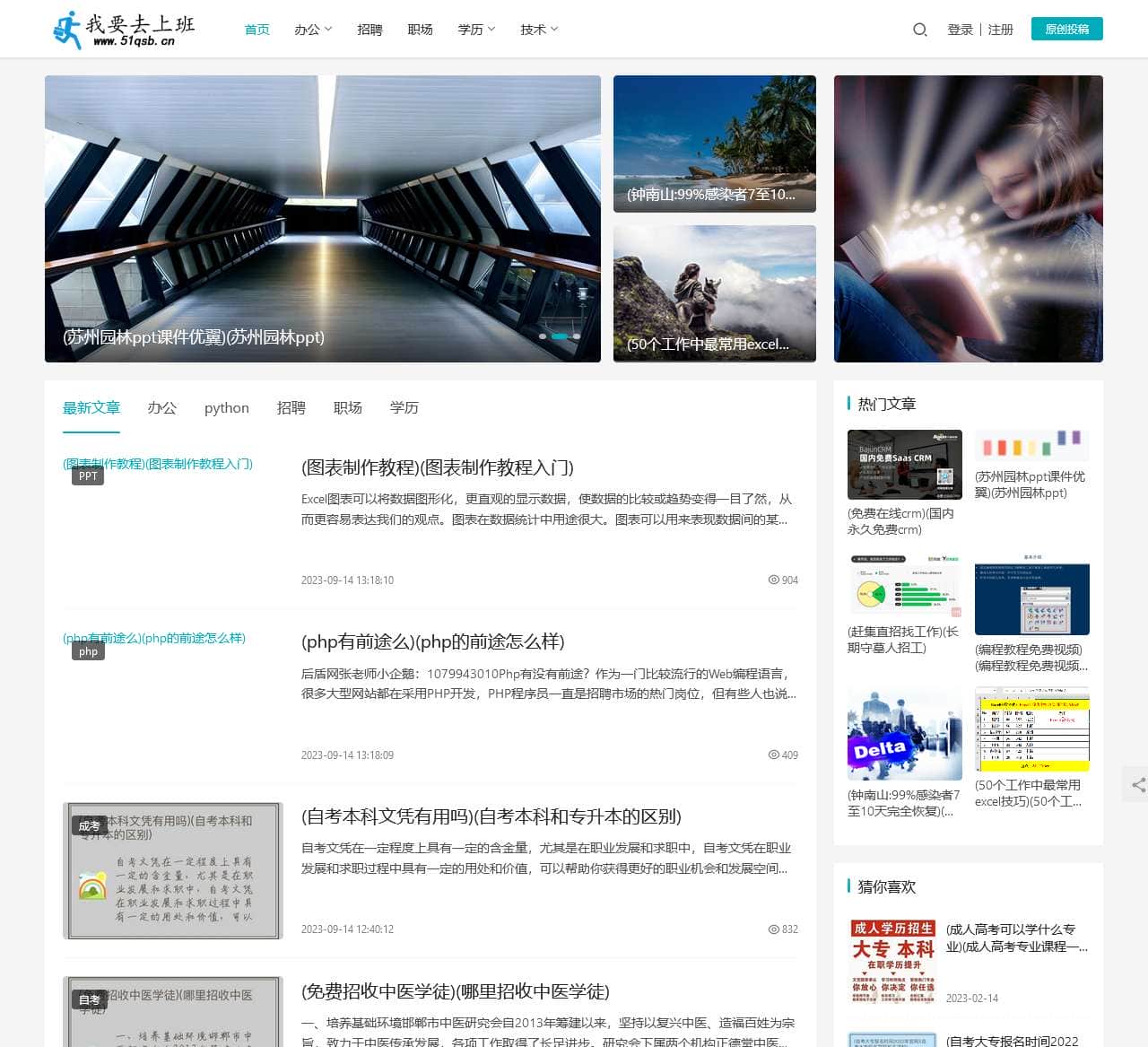 我要去上班|助力职场人晋升及提高！