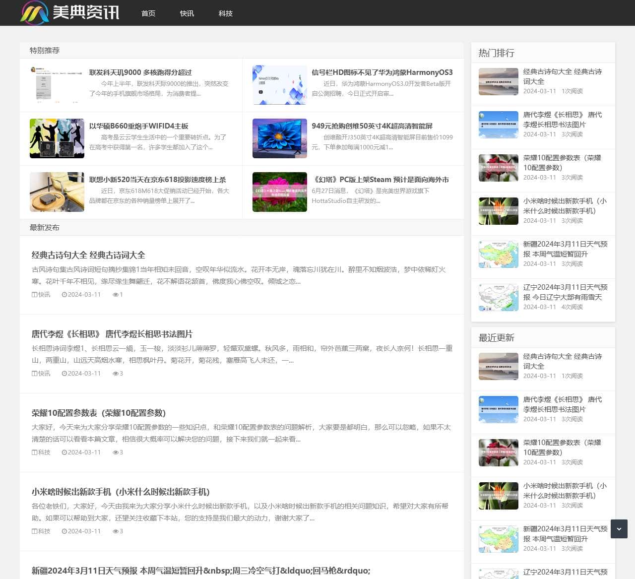 带你畅享科技的海洋，了解最新科技知识_美典资讯