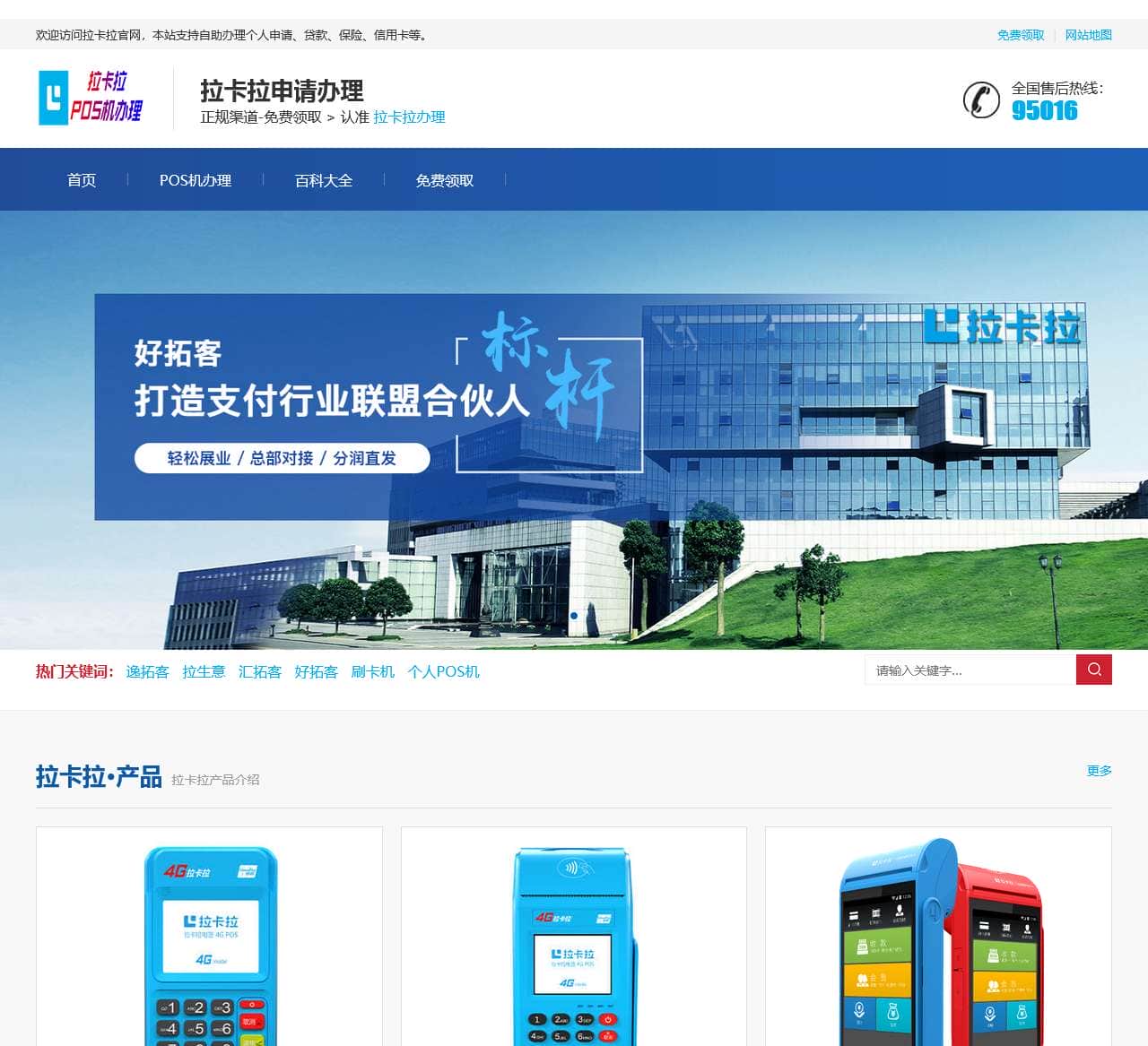 拉卡拉POS机申请办理-拉卡拉官方