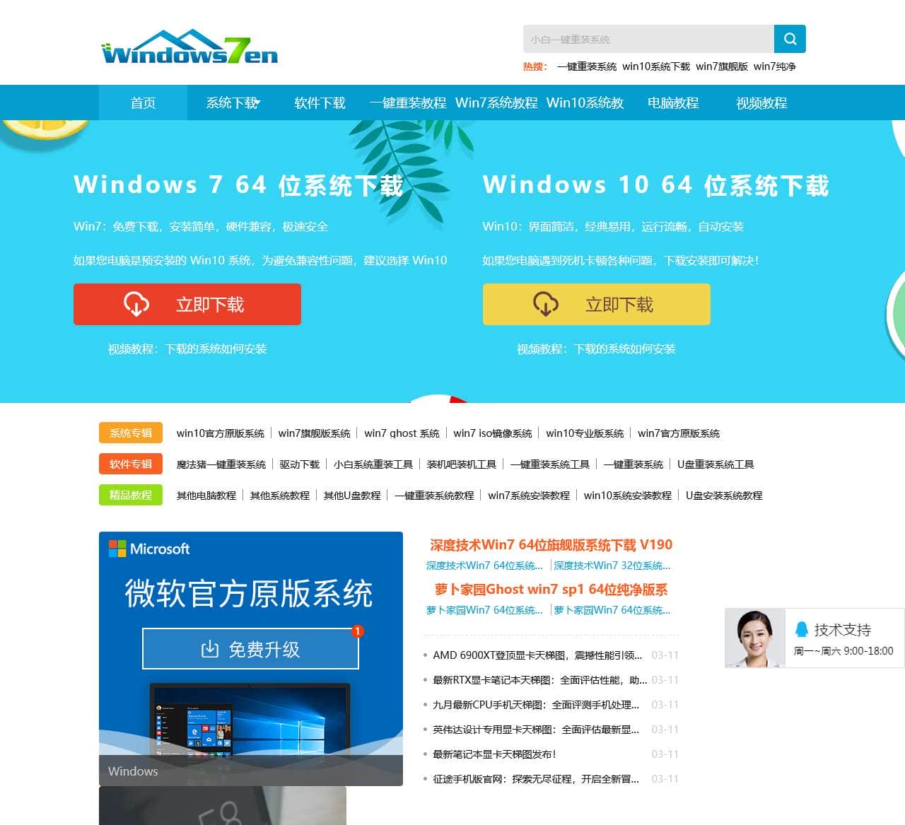 Win7纯净版_Win7旗舰版_Win7系统下载_Win7 32位系统下载_Win7 64位系统下载_windows7旗舰版 - Win7之家