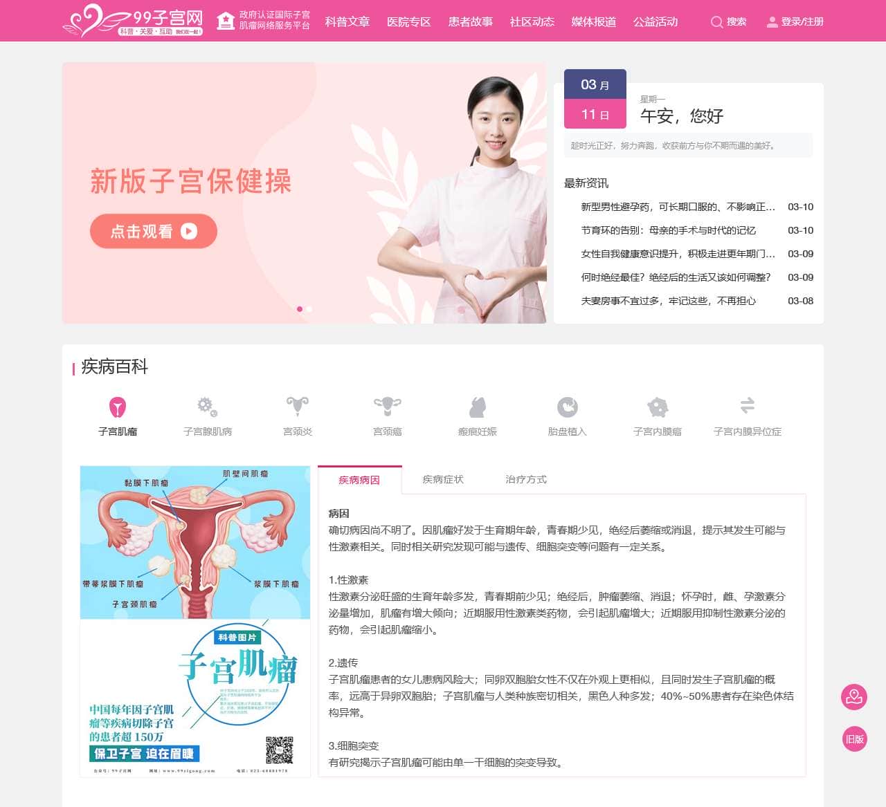 子宫肌瘤症状_多大需要手术_平滑肌瘤_腺肌瘤 – 99子宫网