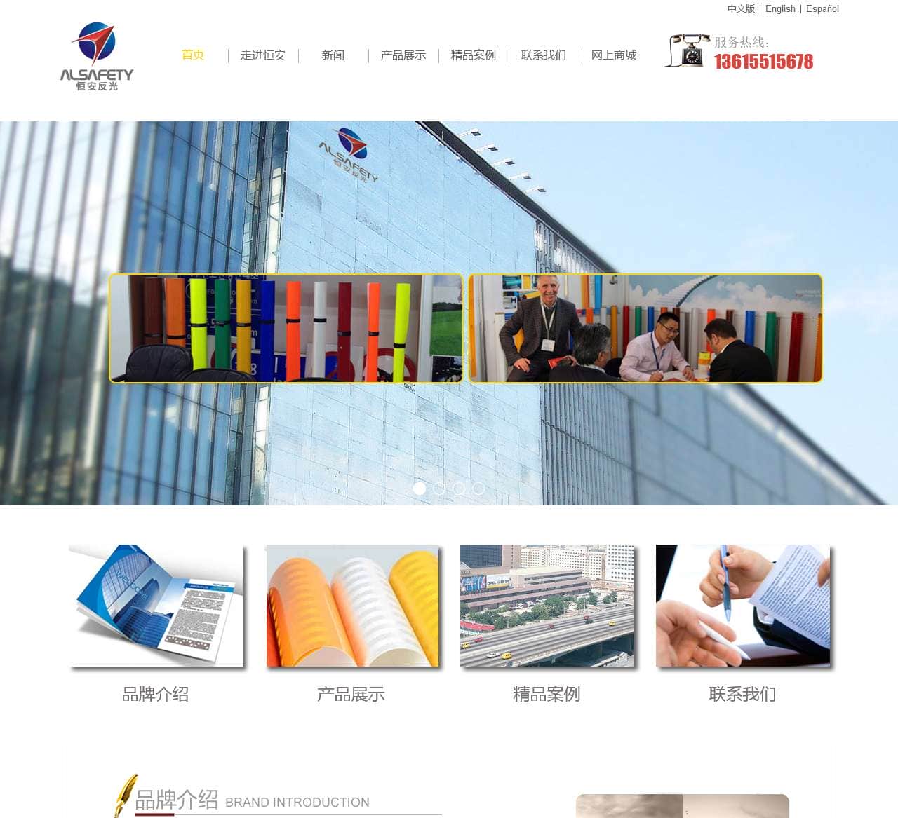 安徽恒安反光材料有限公司