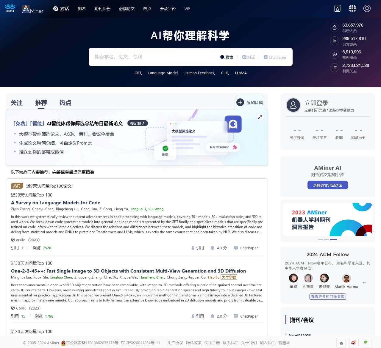 AMiner – AI赋能科技情报挖掘-学术搜索-论文检索-论文专利-文献追踪-学者画像