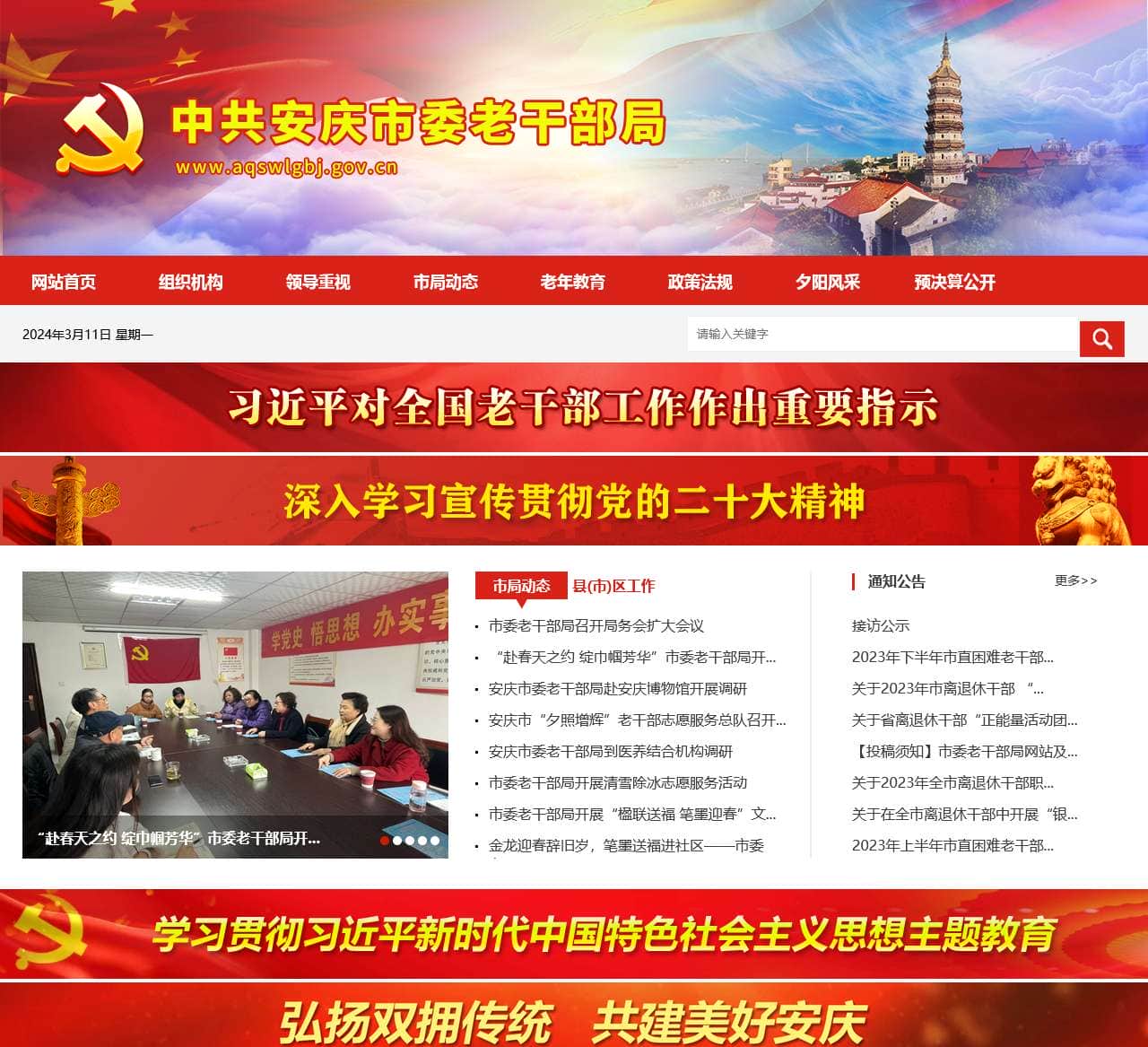 中共安庆市委老干部局