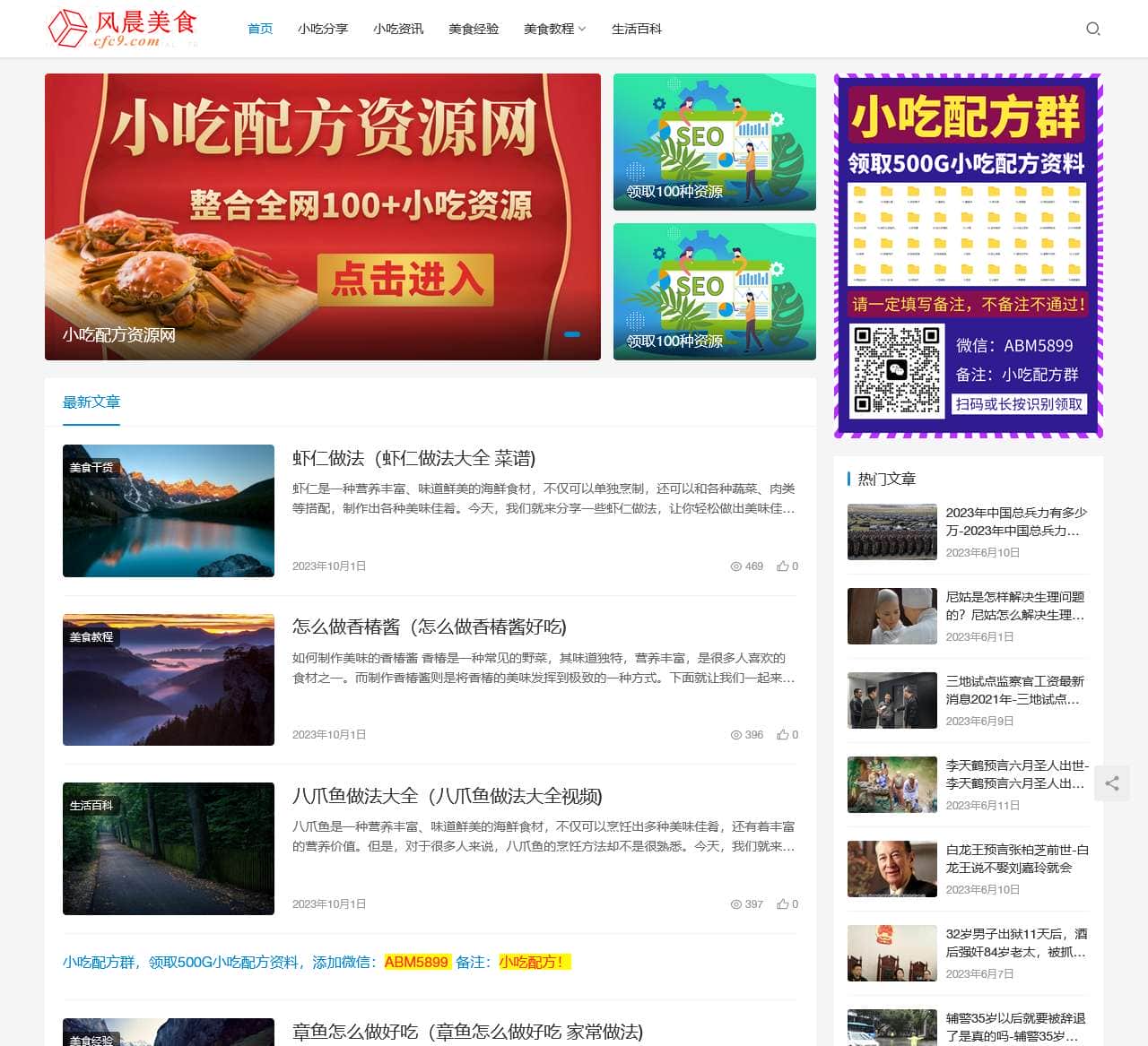 风晨美食圈·美食小吃经验和技巧分享交流圈子