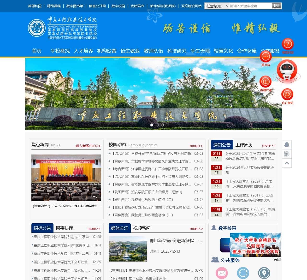 重庆工程职业技术学院官方门户