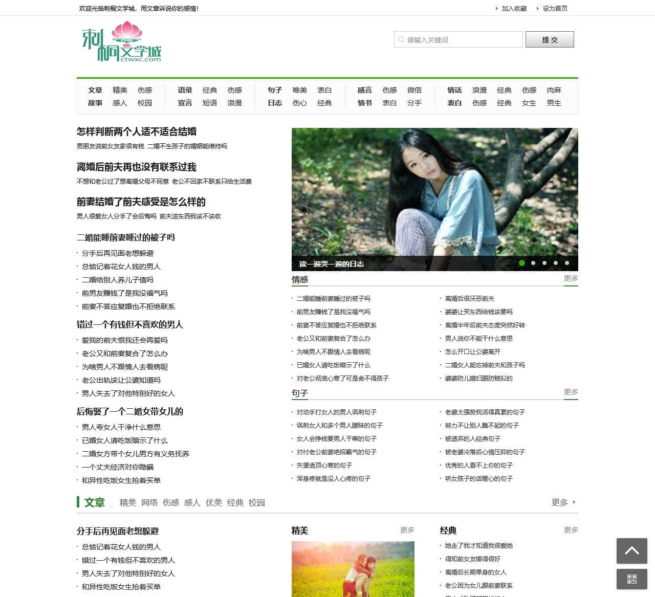 文学城,爱情文学,短文学网_刺桐文学城