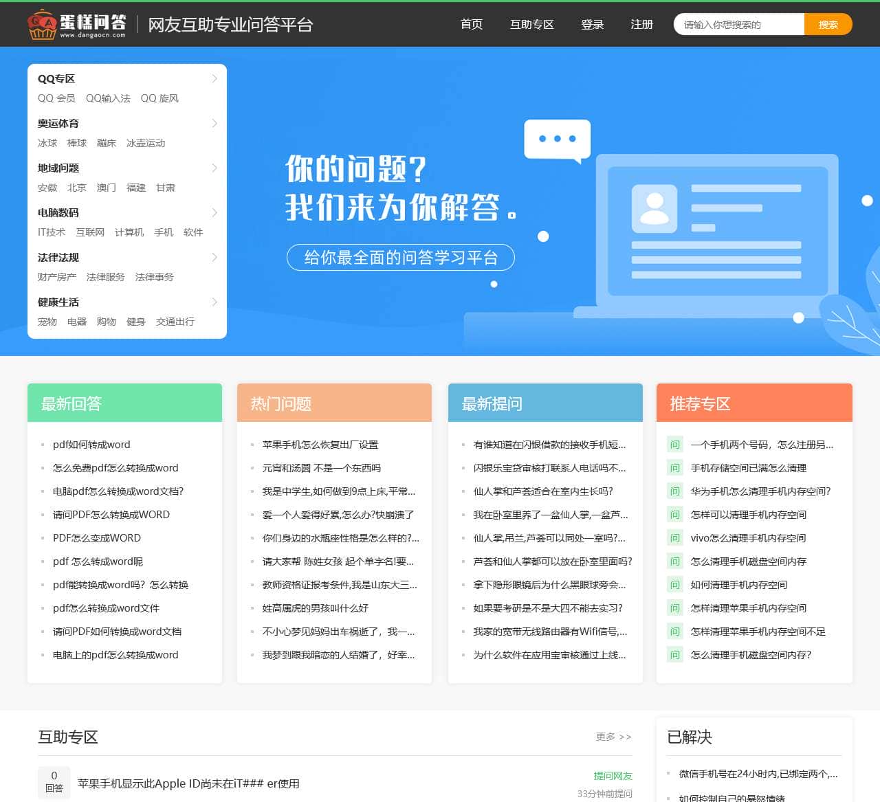 蛋糕问答_个人问答知识集锦